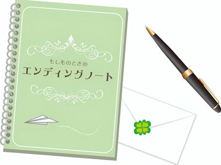 エンディングノート｜福岡の行政書士事務所