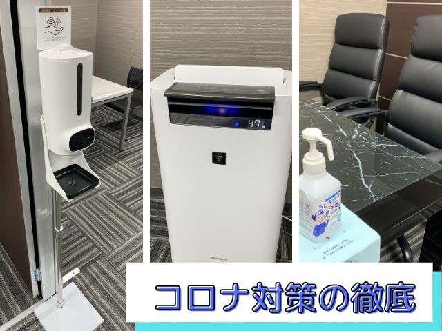 コロナ対策の徹底|福岡博多 ウィズ行政書士事務所