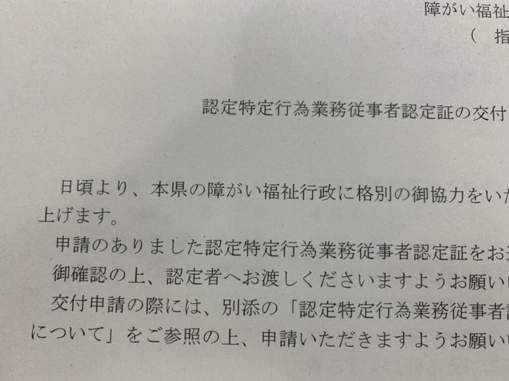 認定行為業務従事者認定書交付申請代行